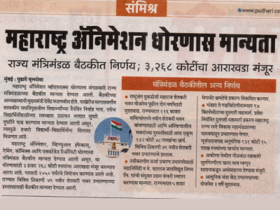 Maharahtra Animation Dhoranas Manyta